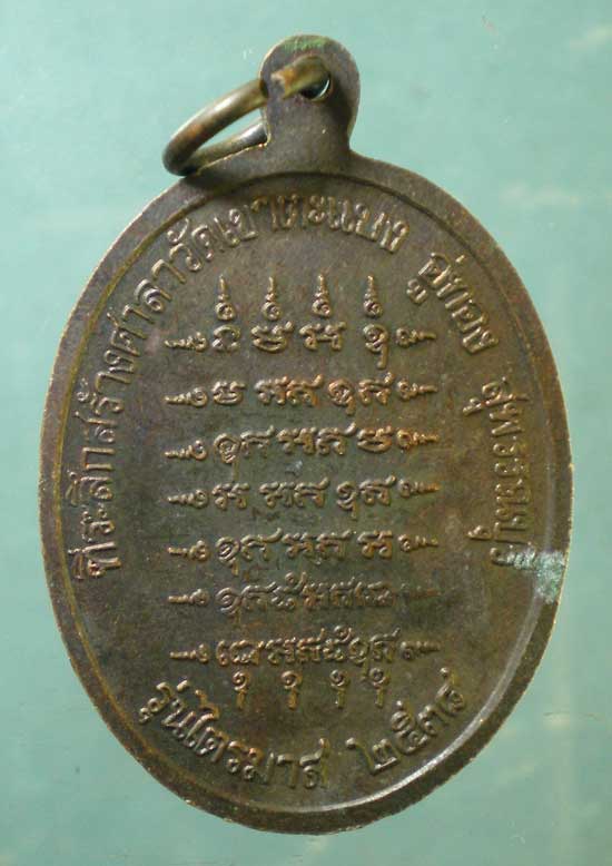 เหรียญไตรมาส ปี38 หลวงปู่พุฒ วัดเขาตะแบง