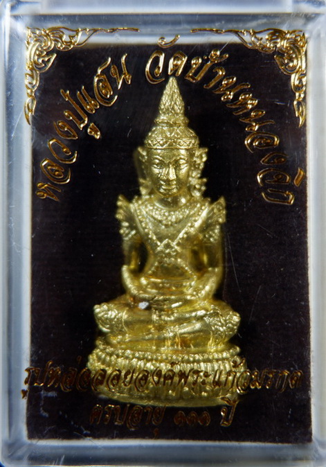 รูปหล่อลอยองค์พระแก้วมรกต หลวงปู่แสน วัดบ้านหนองจิก จ.ศรีสะเกษ เนื้อปลอกลูกปืน สวยครับ