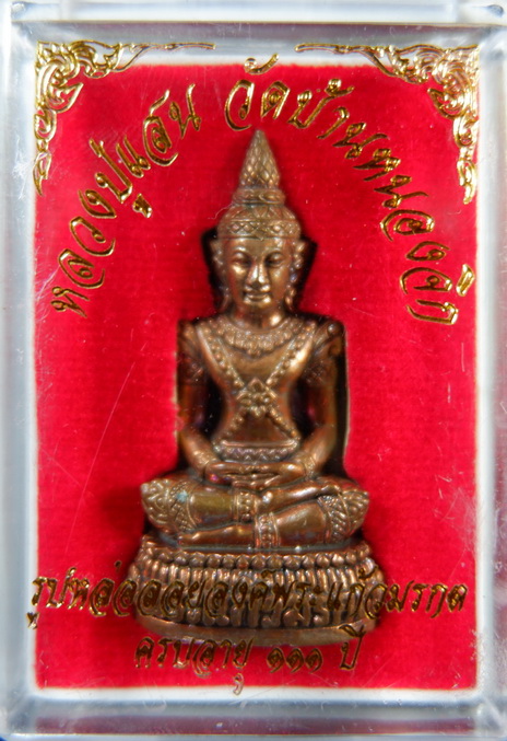 รูปหล่อลอยองค์พระแก้วมรกต หลวงปู่แสน วัดบ้านหนองจิก จ.ศรีสะเกษ เนื้อโลหะธาตุ สวยครับ