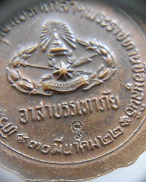 “ เหรียญหลวงปู่แหวน สุจิญโณ รุ่นตำรวจบรรเทาสาธารณภัย ปี 2522 ตอกโค๊ต สวยครับ ”