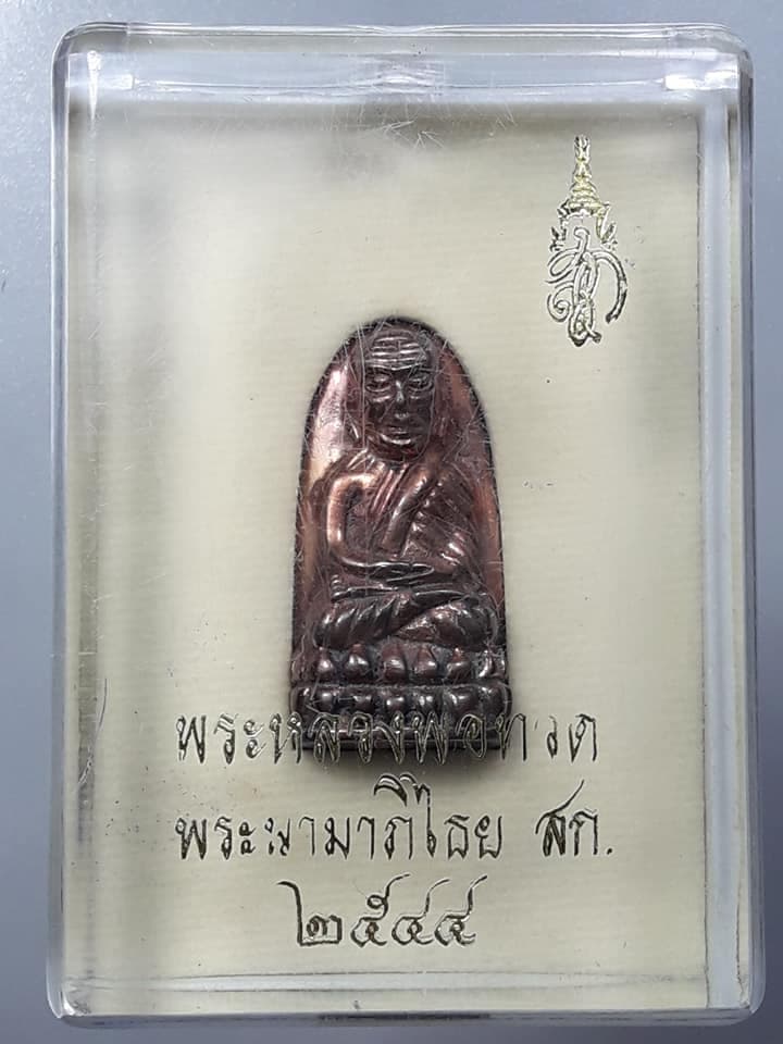 สก.นวะโลหะ กล่องเดิม