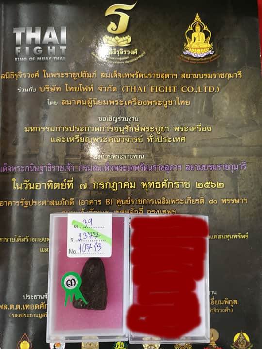 เนื้อว่าน วัดบางนอน ปี 2505 