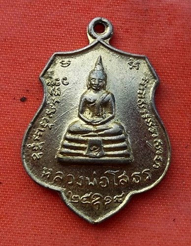เริ่ม 10 บาท กับ เหรียญหลวงพ่อพระพุทธโสธร ....R284