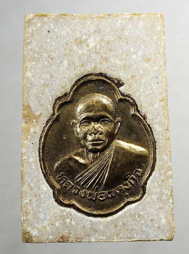 20 บาท....พระสมเด็จหลวงพ่อผดุงกิจ ครบรอบ 70 ปี วัดพัฒนาราษฎร์บำรุง กำแพงเพชร รุ่นปลอดภัยชัยมงคล..376
