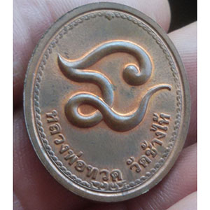 เหรียญ หลวงปู่ทวด หลังยันต์ นะ ไม่ทราบที่