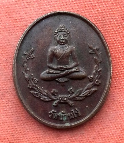 เริ่ม 10 บาท กับ เหรียญพระพุทธ วัดบ้านไร่ ปี๓๙....R825