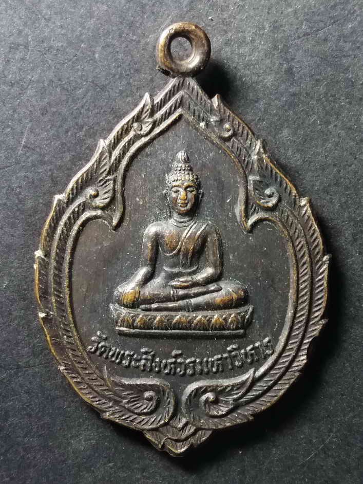 30 บาท เหรียญพระสิงห์ วัดพระสิงห์วรมหาวิหาร หลังครูบาศรีวิชัย ที่ระลึก 700 ปี อำเภอเมืองเชียงใหม่  B