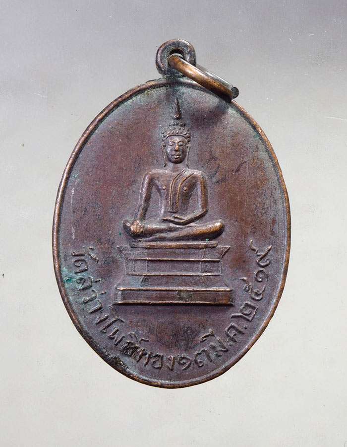 20บาท..เหรียญพระพุทธ วัดสว่างโพธิ์ทอง จ.ร้อยเอ็ด ปี 2519///A346