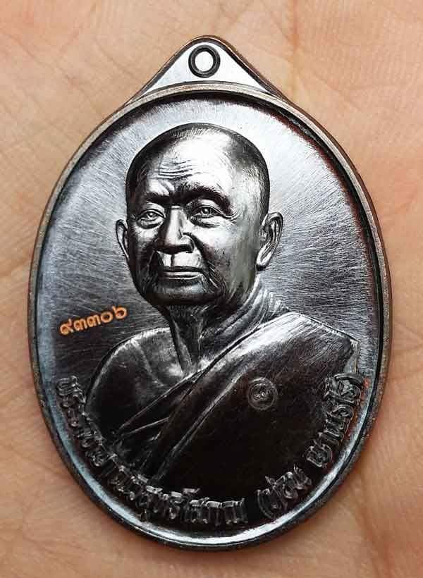 เหรียญหลวงปู่ท่อน วัดศรีอภัยวัน จ.เลย รุ่นสร้างห้องสมุด