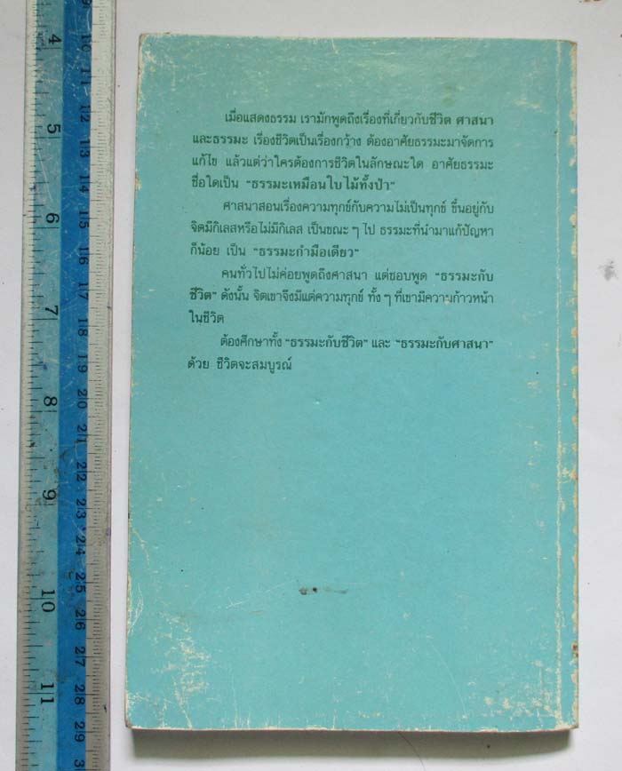 หนังสือไม่สิ้นไร้สัจธรรม