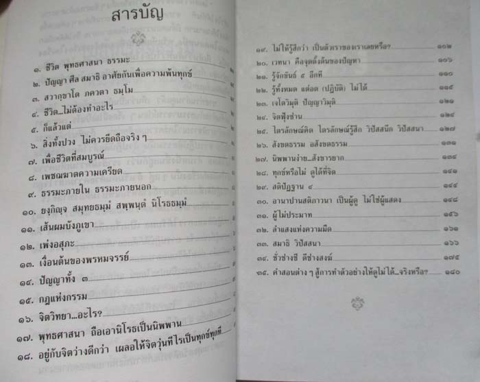 หนังสือไม่สิ้นไร้สัจธรรม