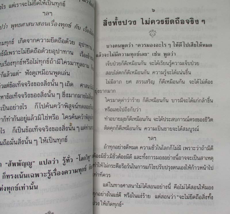 หนังสือไม่สิ้นไร้สัจธรรม