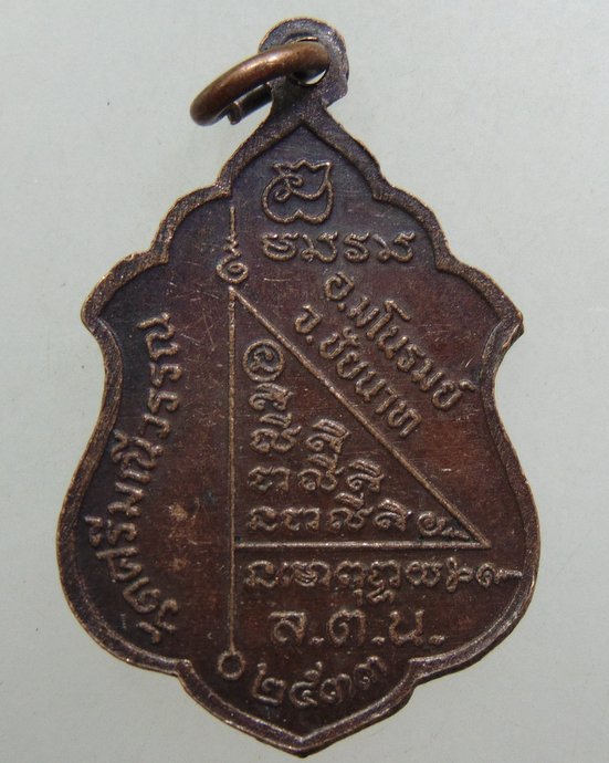 ๒๐ เหรียญหลวงพ่อธรรมจักร วัดศรีมณีวรรณ จ ชัยนาท ปี๓๓