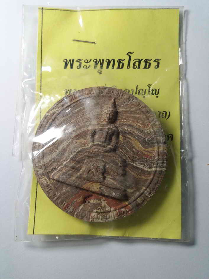 20 บาท พระพุทธโสธร เนื้อว่านก้นครบ วัดนครเนื่องเขต (ต้นตาล) ผมถ่ายภาพได้เพียงแค่หน้าเดียวนะครับ