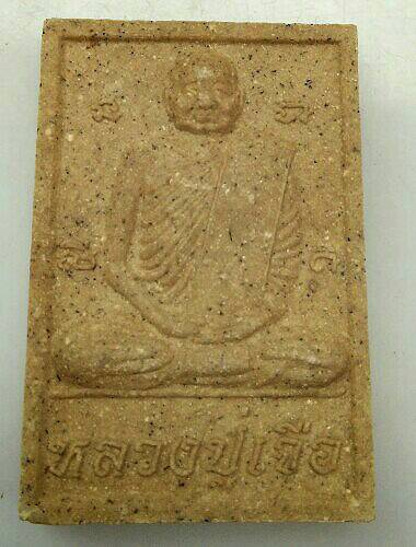 พระผงรุ่นแรก หลวงปู่เจือ วัดหนองแผ่นดิน อายุ104ปี ฝัง ตะกรุด 3 กษัตริย์ รุ่นแรก หายาก