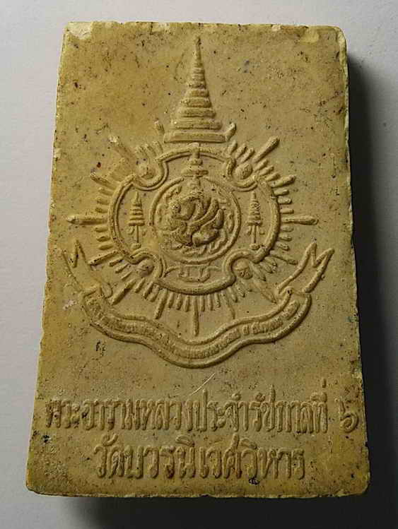 20 บาท พระพุทธชินสีห์ วัดบวรนิเวศวิหาร พระอารามหลวงประจำรัชกาลที่ 6