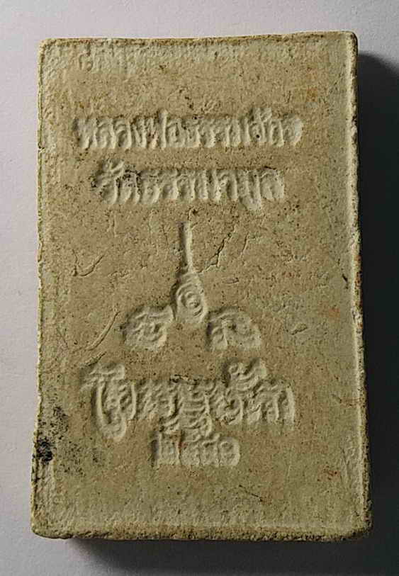 30 บาท หลวงพ่อธรรมจักร วัดธรรมามูล จังหวัดชัยนาท สร้างปี 2542