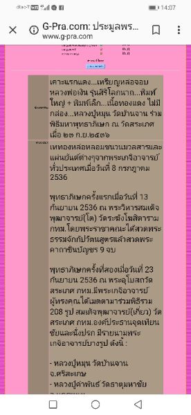 รูปหล่อหลวงปู่ศุข​ รุ่นสิริโลกนาทปี36วัดสระเกษหลวงปู่หมุนร่วมปลึกเสกสวยๆพร่อมกล่องครับ