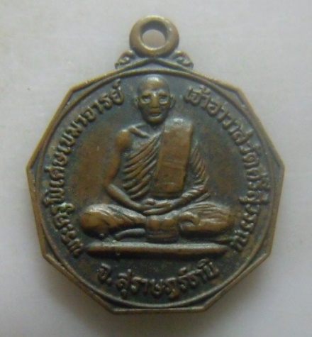 **วัดใจ**เหรียญรุ่นแรก หลวงพ่อท้วม วัดศรีสุวรรณ จ.สุราษฎร์ธานี ปี ๒๕๒๕**เหรียญประสบการณ์