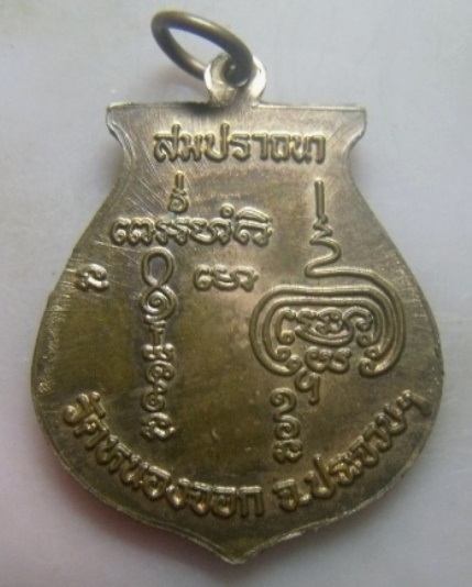 **วัดใจ**เหรียญสมปรารถนา หลวงพ่อยิด วัดหนองจอก จ.ประจวบคีรีขันธ์ หลังยันต์ ปี ๒๕๓๖**สวยๆ