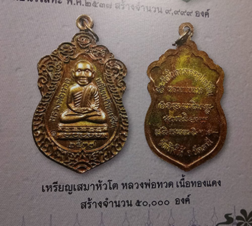 เหรียญเสมาหัวโต (( พิมพ์นิยมวงเดือน )) หลวงปู่ทวด พระอาจารย์นอง วัดทรายขาว จ.ปัตตานี