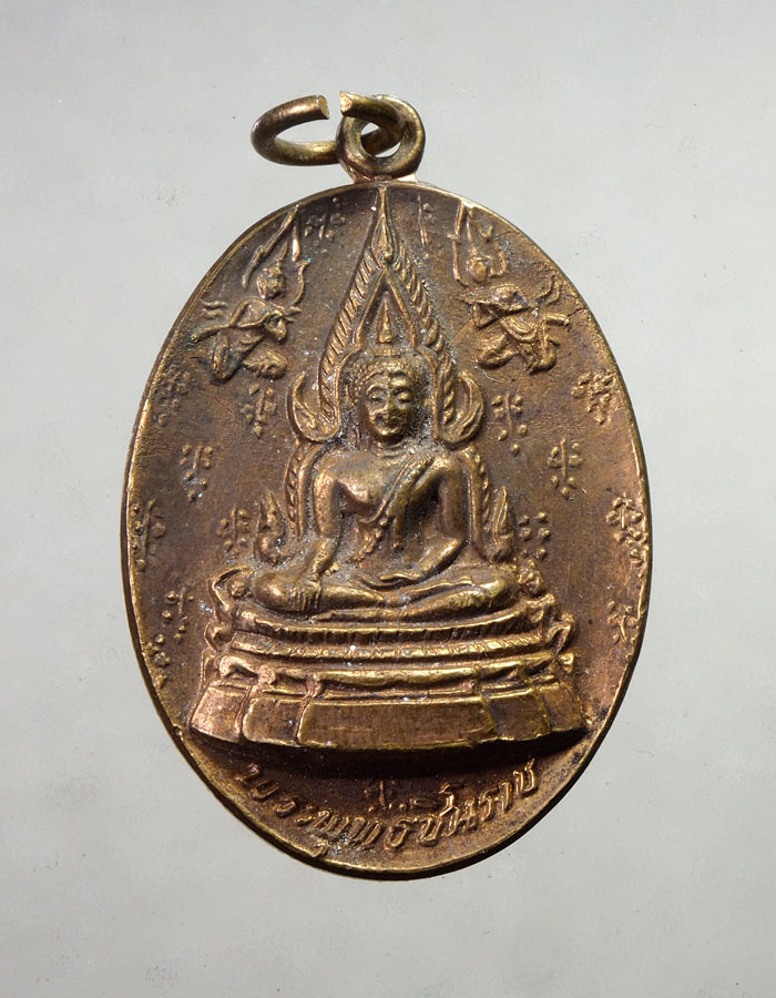 20บาท...เหรียญพระพุทธชินราช วัดพระศรีรัตนมหาธาตุ พิษณุโลก ///A358