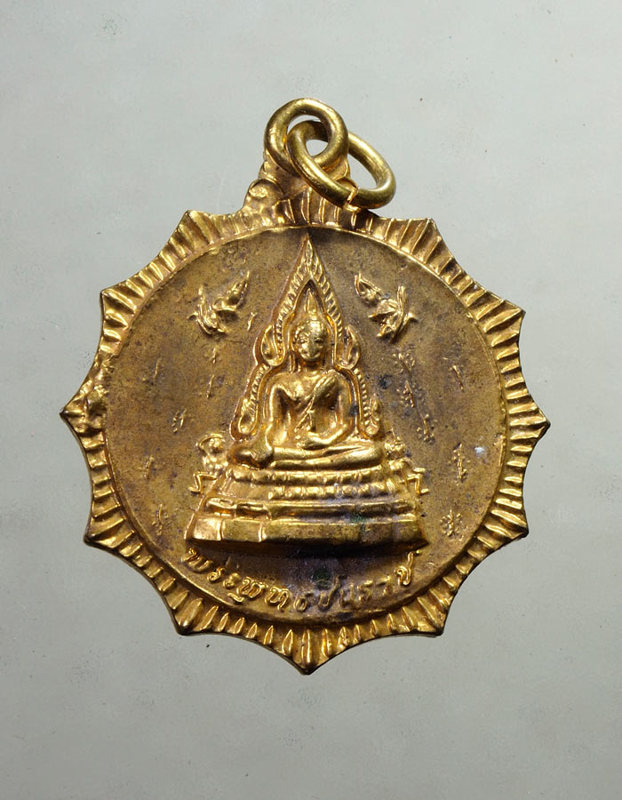 20บาท...เหรียญพระพุทธชินราช วัดพระศรีรัตนมหาธาตุ พิษณุโลก ///A359