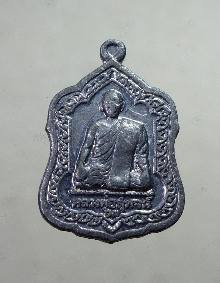 20บาท...เหรียญทานบารมี หลวงพ่อสุพจน์ วัดศรีทรงธรรม จ.นครสวรรค์ ///A366