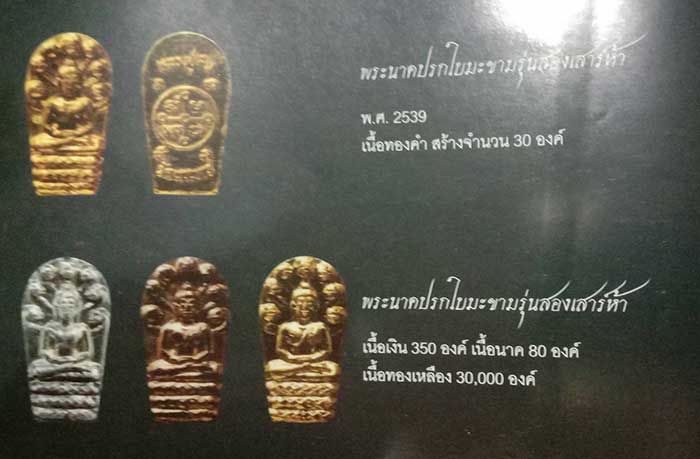 ปรกใบมะขาม รุ่น 2 หลวงปู่ทิม วัดพระขาว อยุธยา