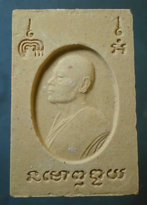 สมเด็จ หลวงพ่อแพ วัดพิกุลทอง