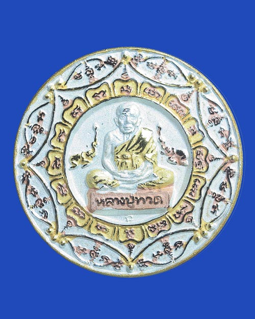 เหรียญสามกษัตริย์หลวงปู่ทวด วัดป่ายาง นครศรีธรรมราช 2548