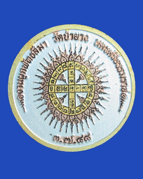 เหรียญสามกษัตริย์หลวงปู่ทวด วัดป่ายาง นครศรีธรรมราช 2548