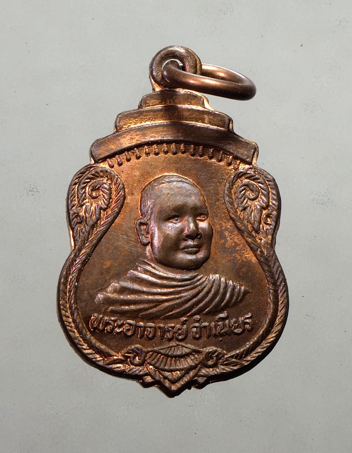 20บาท...เหรียญหลวงพ่อจําเนียร วัดถ้ำเสือ มหาลาภ 2534///A374