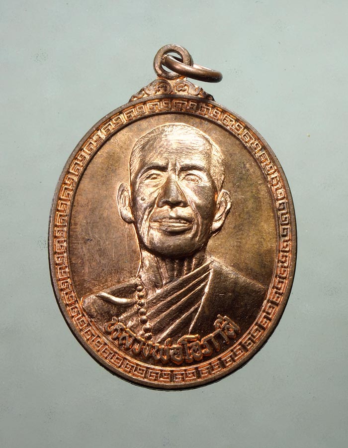 20บาท...เหรียญหลวงพ่อโอภาสี ด้านหลัง ครุฑ///A377