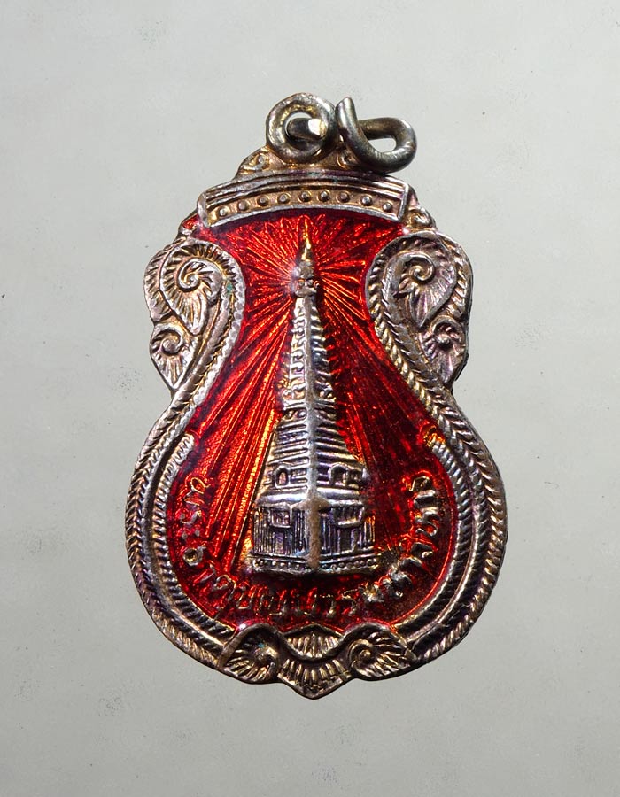 20บาท...เหรียญพระธาตุพนม หลังพระประจำวันอาทิตย์///A379