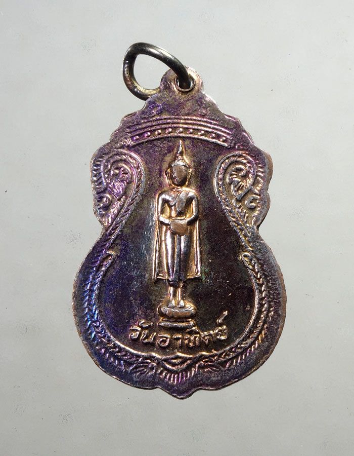 20บาท...เหรียญพระธาตุพนม หลังพระประจำวันอาทิตย์///A379