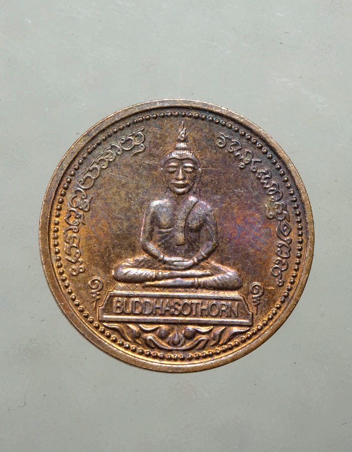 20บาท...เหรียญหลวงพ่อโสธร รุ่นจตุพร บล็อกนอก///A386