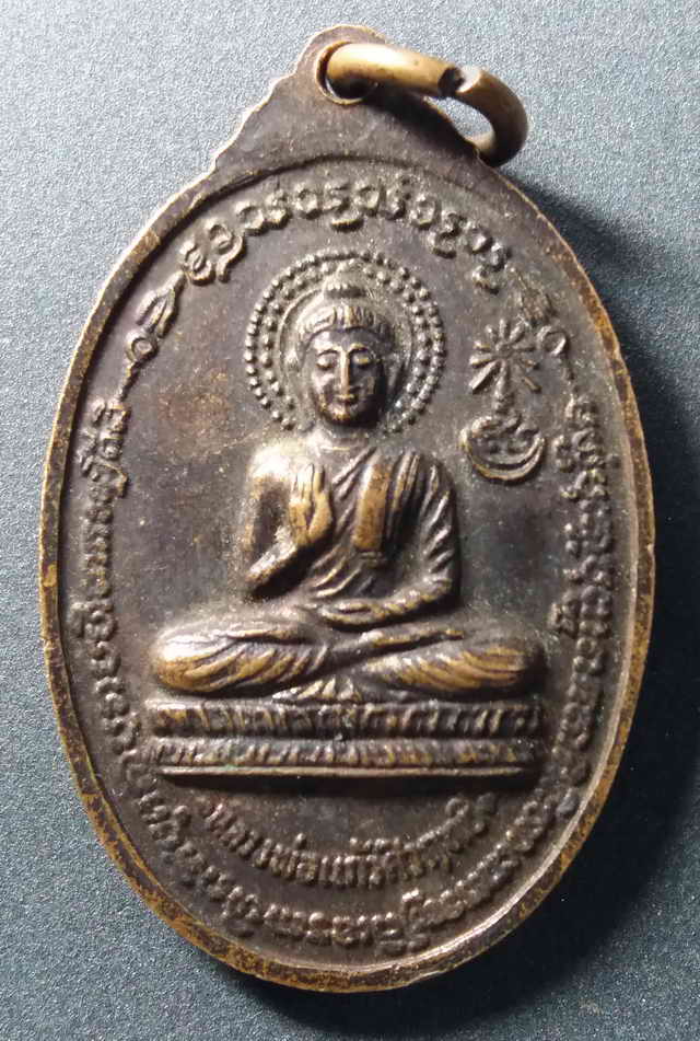 20 บาท เหรียญพระศิวะ แก้วศิวฤทธิ์ หลังหลวงพ่อแก้วศิวฤทธิ์