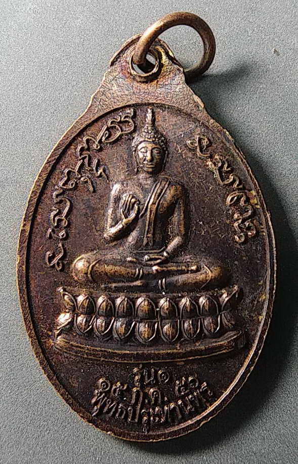 50 บาทแดง เหรียญหลวงปู่จันทา ถาวโร หลังพระพุทธประทานพร