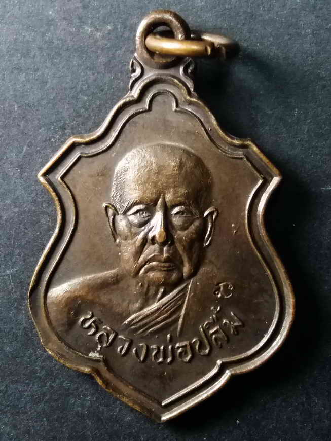 30 บาท เหรียญหลวงพ่อปลื้ม วัดสวนหงส์ จังหวัดสุพรรณบุรี สร้างปี 2544 ตอกโค๊ต box1