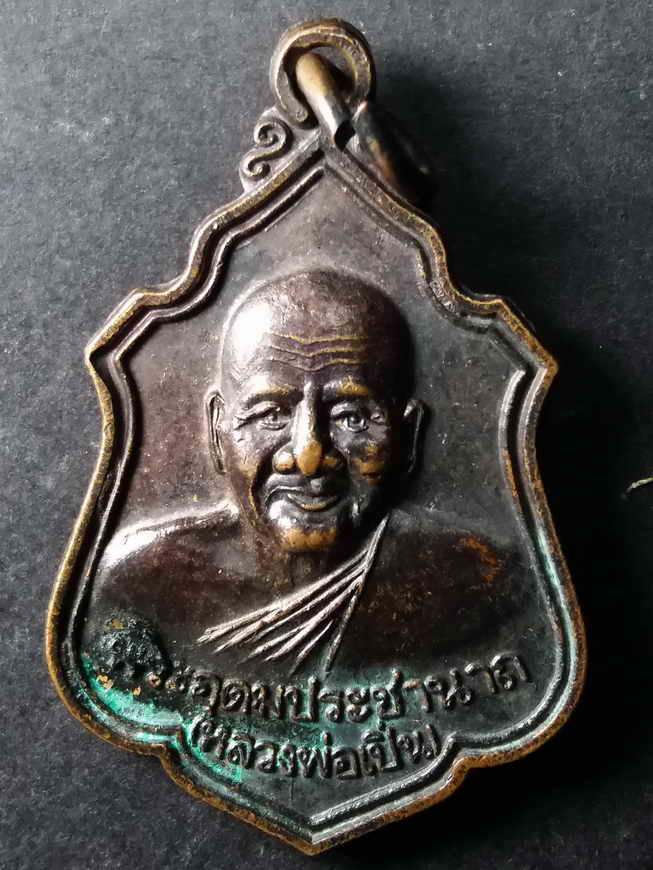 20 บาท เหรียญหลวงพ่อเปิ่น วัดบางพระ จังหวัดนครปฐม สร้างปี 2539  box1