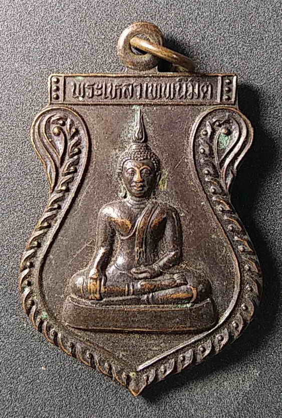 20 บาท พระเหลาเทพนิมิต หลังพระครูพินิตพนารักษ์ จังหวัดอำนาจเจริญ สร้างปี 2541