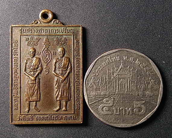 40 บาท เหรียญหลวงพ่อนวล - หลวงพ่อหวล วัดโพธิ์ เขตตลิ่งชัน กรุงเทพฯ สร้างปี 2530  