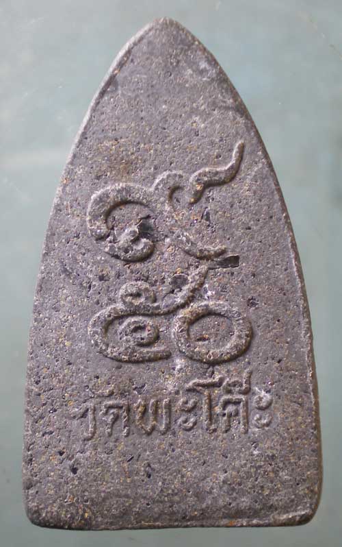 หลวงปู่ทวด 9-50 วัดพะโค๊ะ