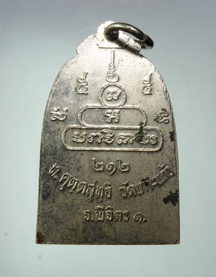20บาท...เหรียญพระอาจารย์แทน คุตฺตสุทฺธิ วัดเกาะแก้ว รุ่น1///A399