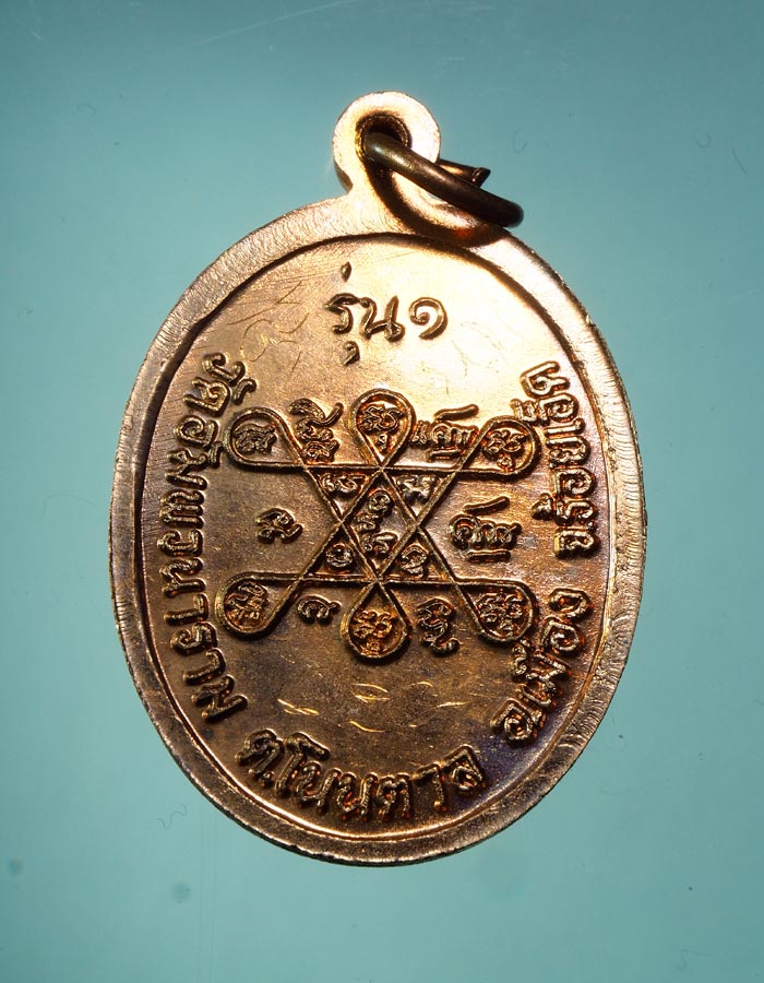 20บาท... เหรียญรุ่น 1 พระอาจารย์หนู สุวณฺโณ วัดอัมพวนาราม จ.ร้อยเอ็ด ///A403