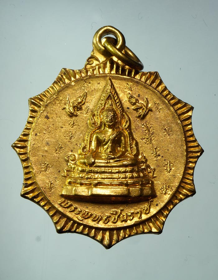 20บาท...เหรียญพระพุทธชินราช วัดพระศรีรัตนมหาธาตุ พิษณุโลก ///A405