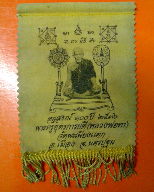 ผ้ายันต์ หลวงพ่อทา วัดพะเนียงแตก เก็บเก่าตามสภาพ จ.นครปฐม