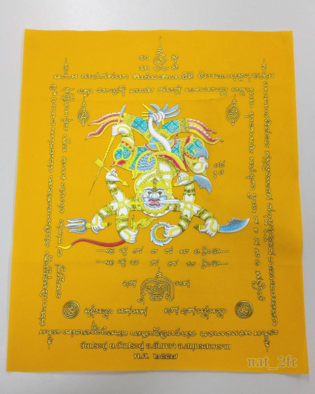 ผ้ายันต์มหาปราบ(หนุมาน) ปี 2557 สีเหลือง พระอาจารย์มหาสุรศักดิ์ วัดประดู่ ขนาด 16x13 นิ้ว(ประมาณ)
