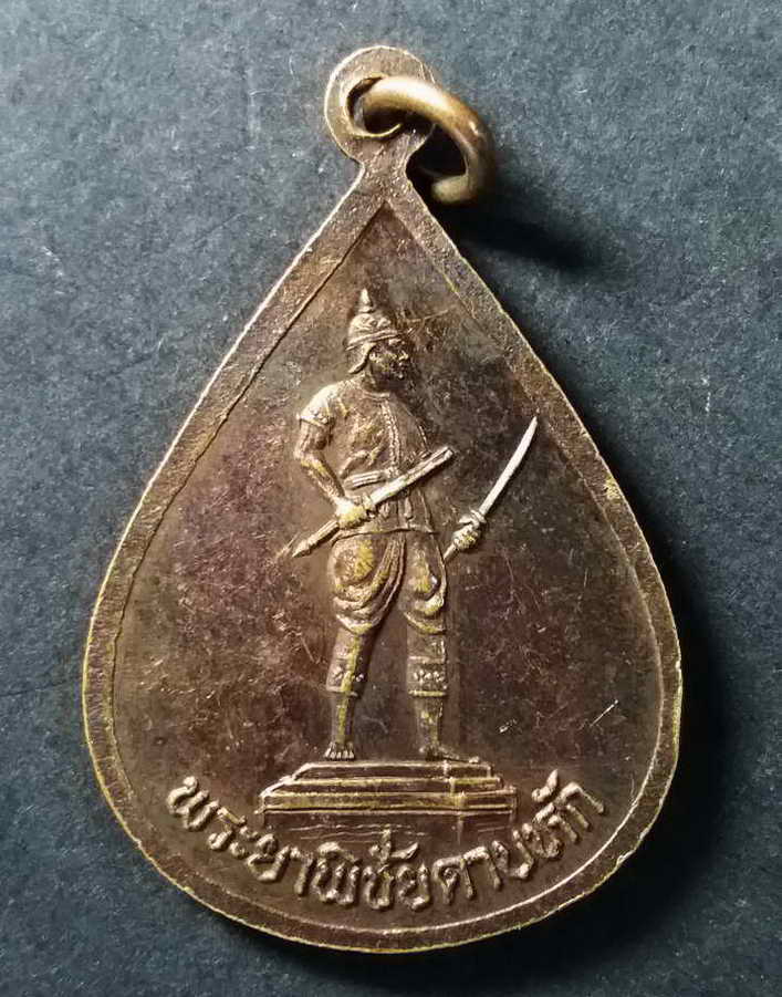 30 บาท เหรียญหลวงพ่อเพชร วัดท่าถนน จังหวัดอุตรดิตถ์ หลังพระยาพิชัยดาบหัก สร้างปี 2531 ออกวัดคลองโพธิ